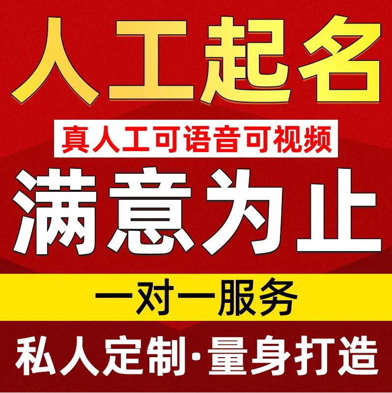  银川市取名/改名 找田老师